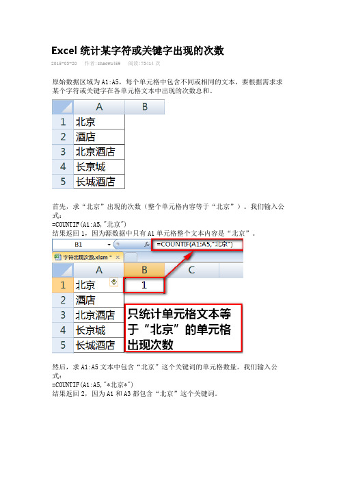 Excel统计某字符或关键字出现的次数