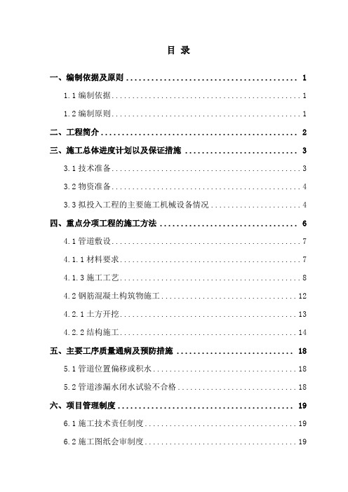 小区新建污水管网施工组织设计及施工方案