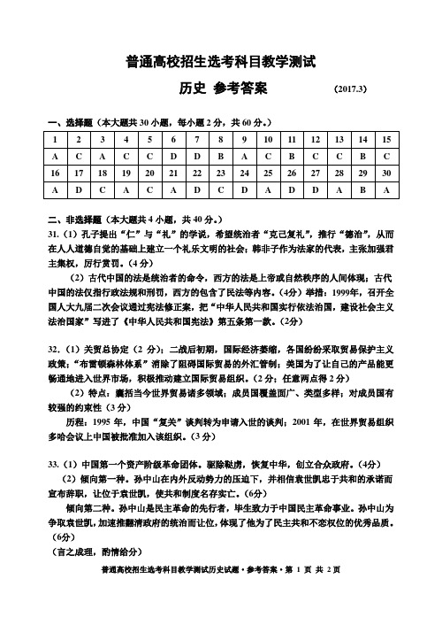 嘉兴高三一模卷历史参考答案