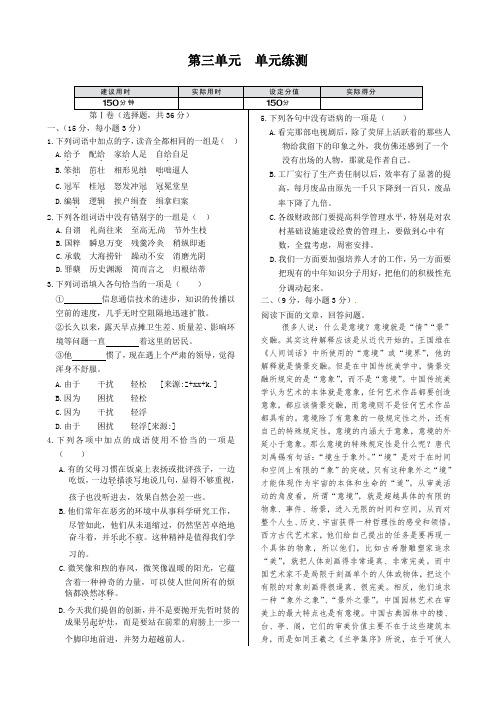 人教版高中语文全套试题第三单元+单元练测(人教版必修4)