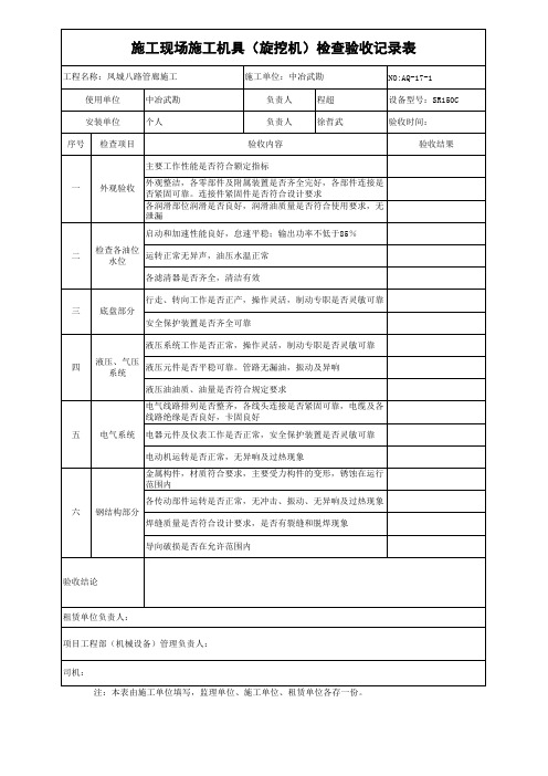 汽车吊检查验收表