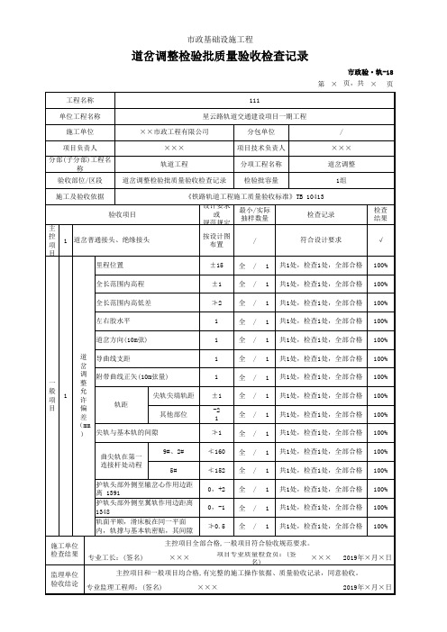 道岔调整检验批质量验收检查记录