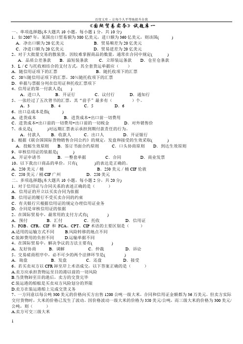 国际贸易实务试题库1