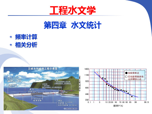 水文统计介绍