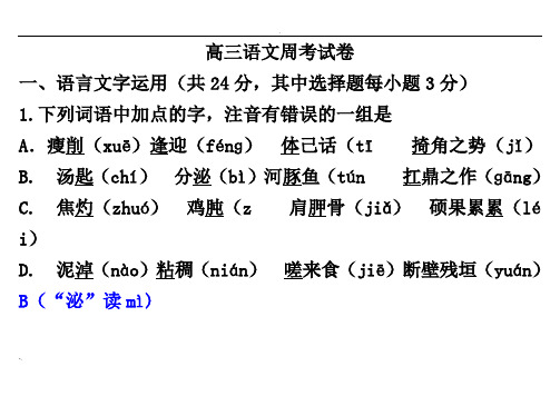 高三语文周考试卷