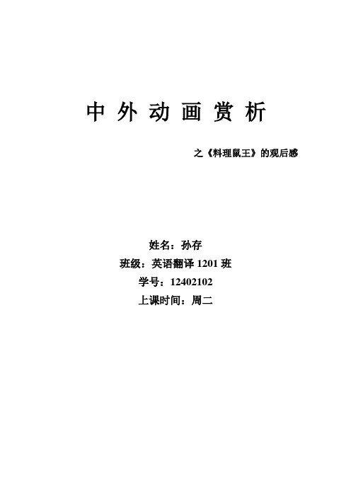 中外动画鉴赏