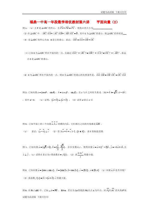 福建省福鼎一中高一数学 培优教材(6) 素材 新人教版.pdf