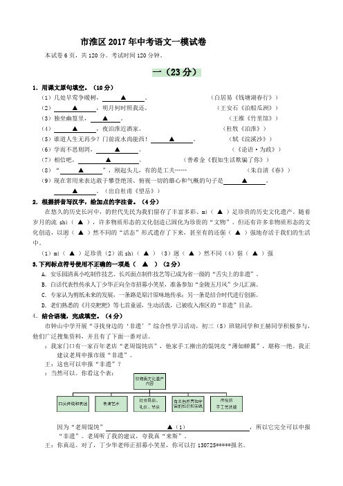 2017年南京市秦淮区2017届中考一模语文试卷与答案