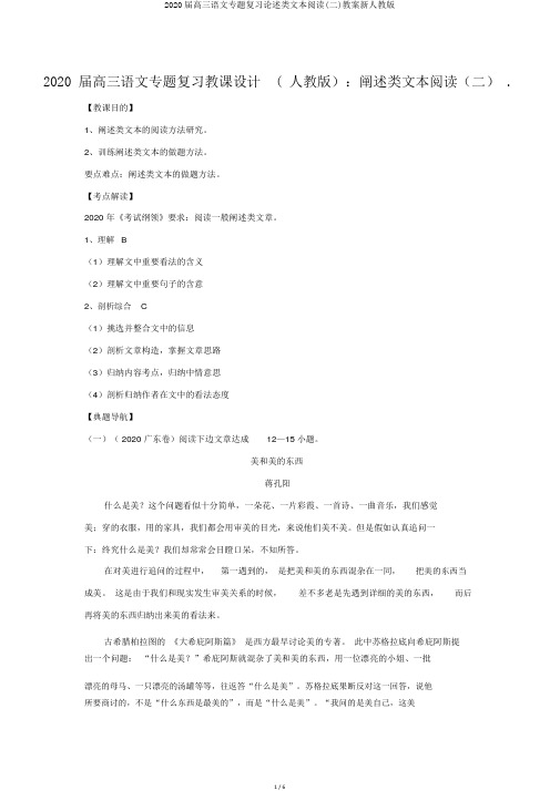 2020届高三语文专题复习论述类文本阅读(二)教案新人教版