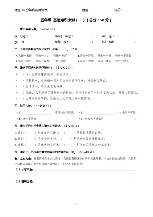 五年级语文 基础知识小测6份(含答案)
