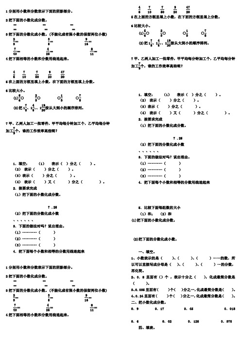 分数和小数互化练习题