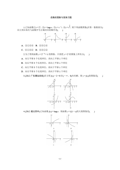 函数的图象与变换习题