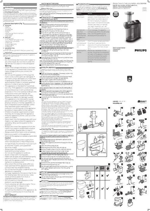 菲律西斯Philips水果蔬菜汁机说明书