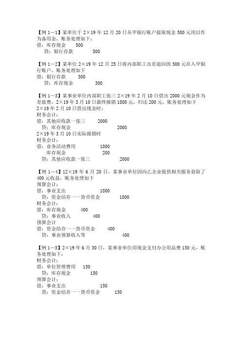 新政府会计习题