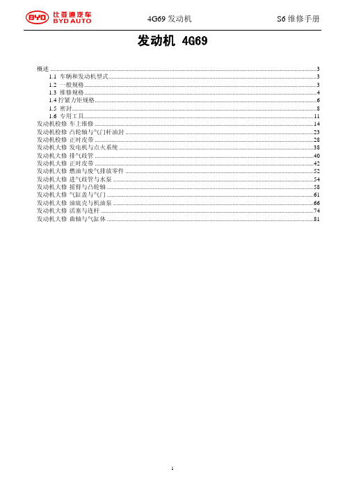 4G69发动机维修手册