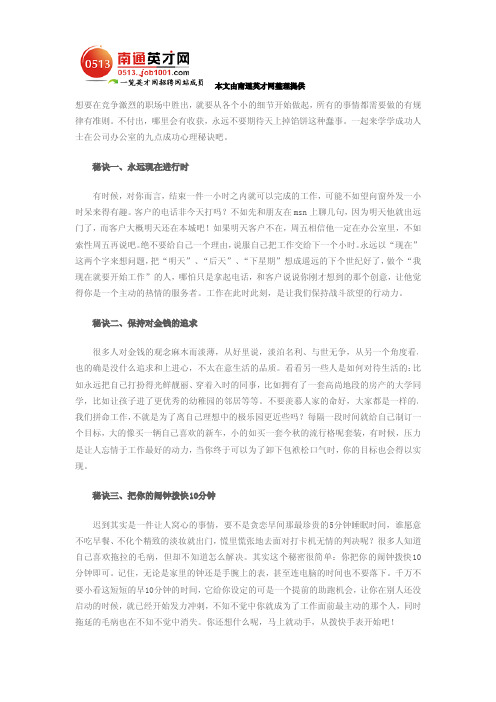 纵横职场必备的九大心理秘诀pdf