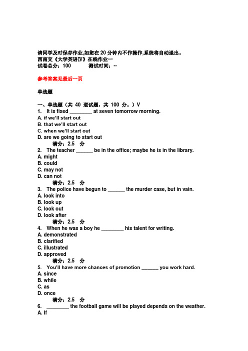 2017-西南交《大学英语Ⅳ》在线作业一参考答案