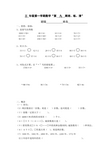 沪教版小学数学三年级第一学期理练清九