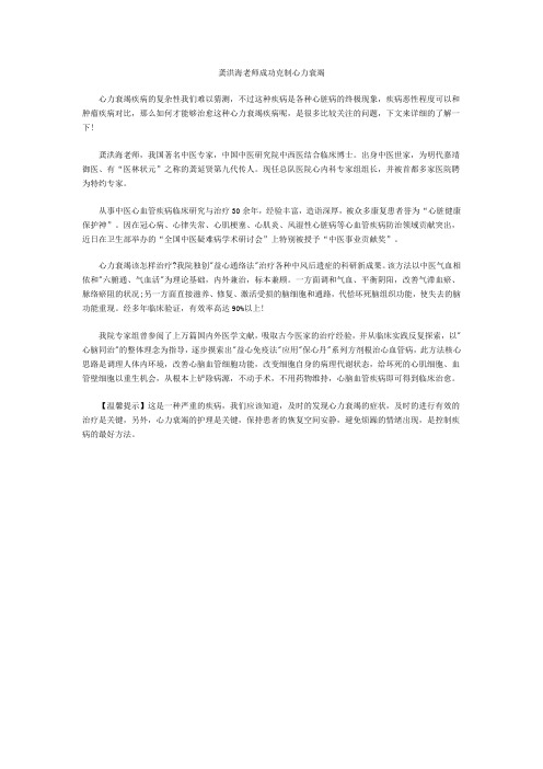 龚洪海老师成功克制心力衰竭