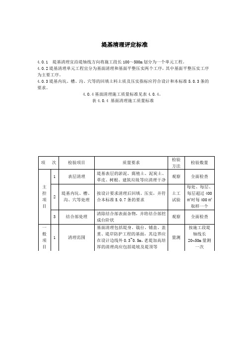 堤基清理评定标准