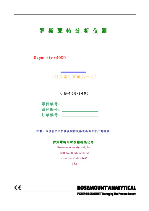 罗斯蒙特氧化锆氧量分析仪表Oxymitter4000说明书