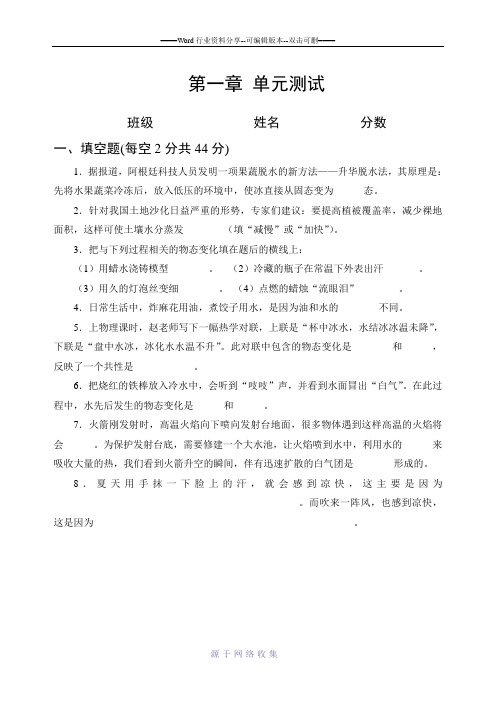 北师大版八年级物理第一章-温度及物态变化单元测试题