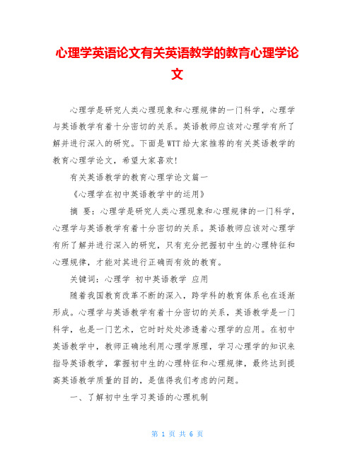 心理学英语论文有关英语教学的教育心理学论文