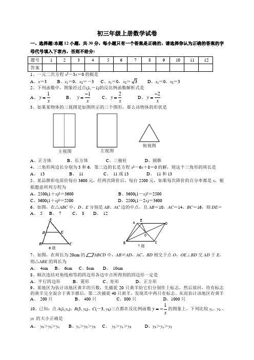 2017—2018学年度第一学期初三年级期末数学试卷