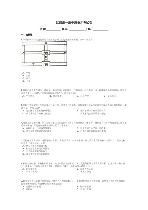 江西高一高中历史月考试卷带答案解析
