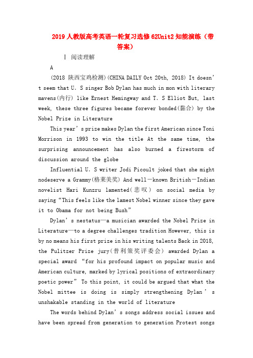 【高三英语试题精选】2019人教版高考英语一轮复习选修62Unit2知能演练(带答案)