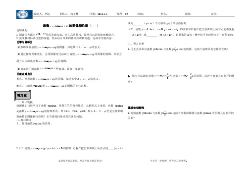 1.8.1函数的图像和性质(一)——导学案