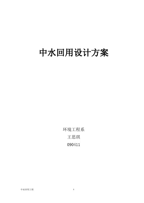 宿舍楼建筑中水回用