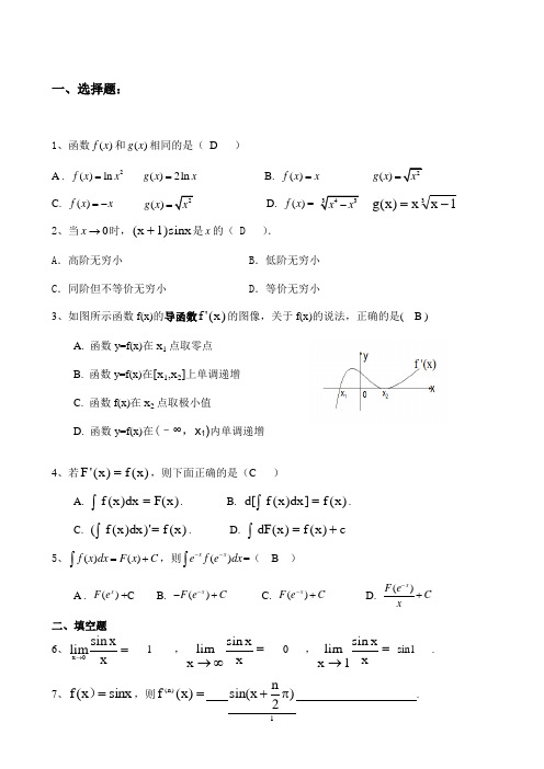 微积分(A1卷)答案