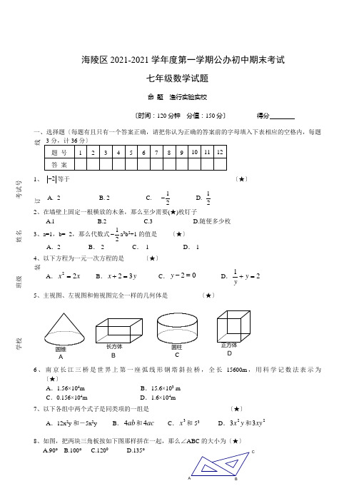 海陵08-09学年7年级 上公办初中期末考试--数学