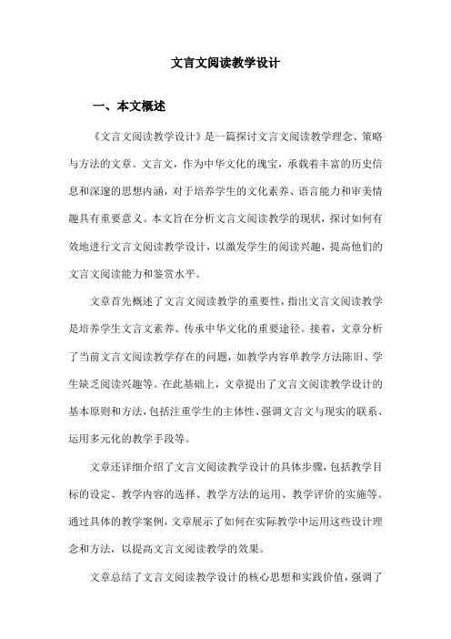 文言文阅读教学设计