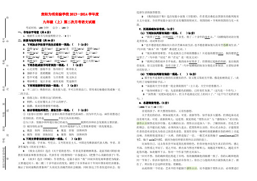 贵阳为明实验学校九年级上学期语文上第二次月考试题 (word版含答案)