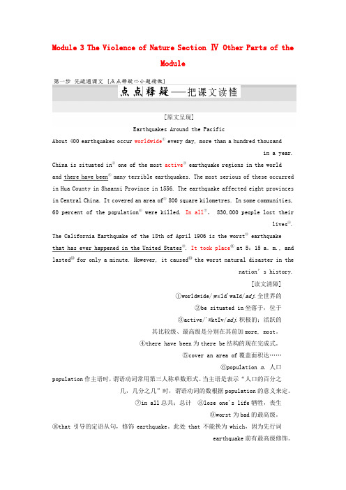 高中英语Module3TheViolenceofNatureSectionⅣOtherPartsoftheModule教学案外研版必修3