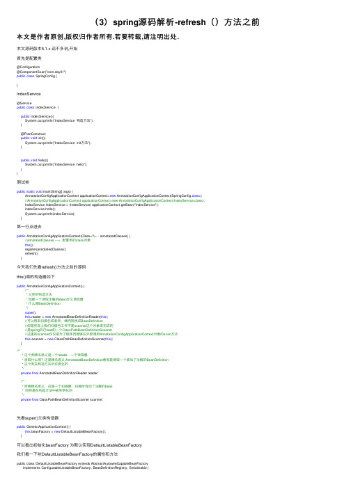 （3）spring源码解析-refresh（）方法之前