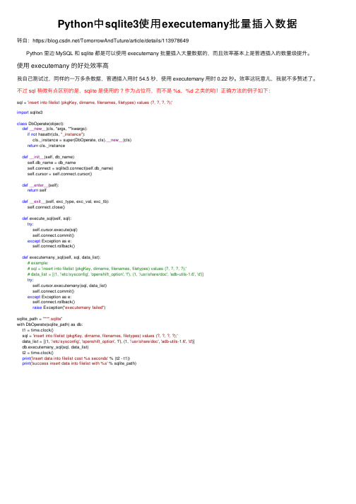 Python中sqlite3使用executemany批量插入数据
