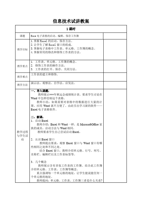 信息技术试讲教案