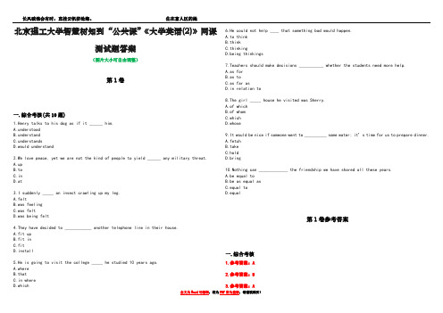 北京理工大学智慧树知到“公共课”《大学英语(2)》网课测试题答案卷1