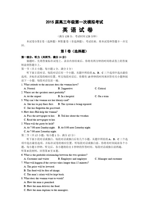 2015绥化一模 黑龙江省绥化市重点中学2015届高三第一次模拟考试英语试题 Word版含答案