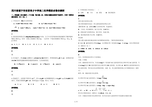 四川省遂宁市安居育才中学高二化学模拟试卷含解析