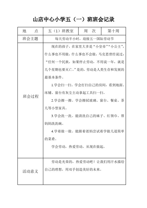 主题班会记录表格(10)