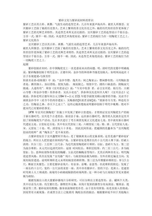 紫砂文化与紫砂泥材料的常识