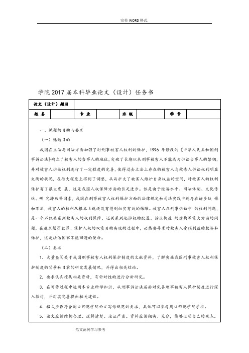 本科毕业设计论文任务书模板