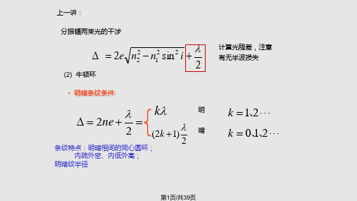 波的干涉习题解答PPT课件