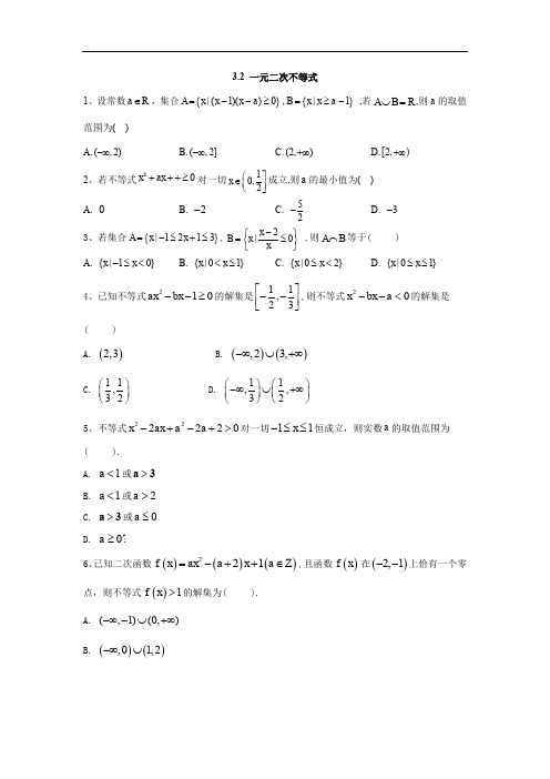 2019-2020学年高中数学苏教版必修5同步训练：3.2 一元二次不等式 Word版含答案