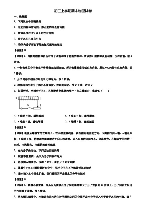 〖汇总3套试卷〗上海市浦东新区2020年九年级上学期期末学业水平测试物理试题