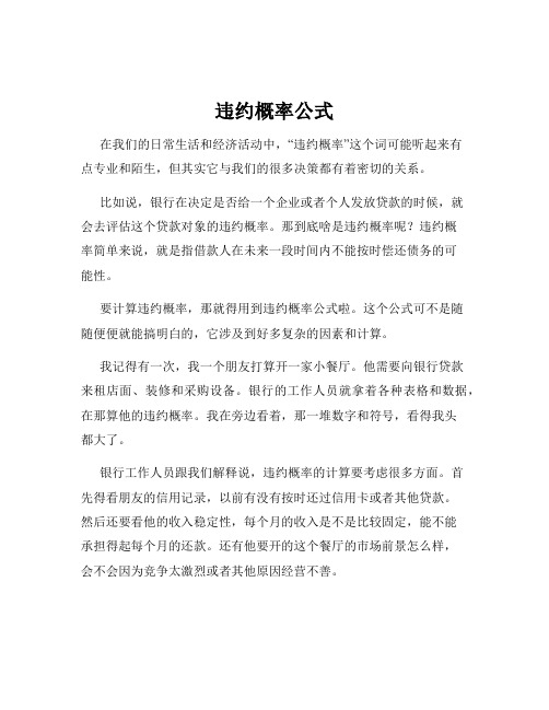 违约概率公式